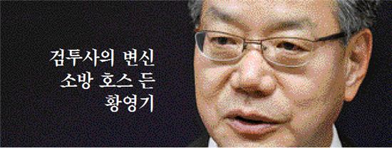 검투사의 변신, 소방 호스 든 황영기