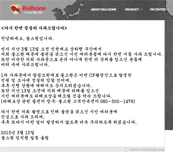 출근길 인천대교 점령한 '불스원' 광고 촬영, 공식 사과문 올려…