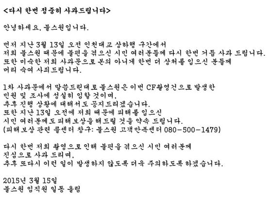 '인천대교' 점령한 '불스원' 사과문 보니… "업계 관행?" 네티즌 '분통'