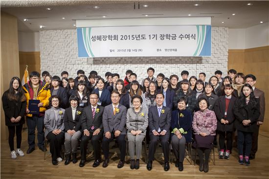 성혜장학회, 2015년도 1기 장학생 47명 선발…4천여만원 전달