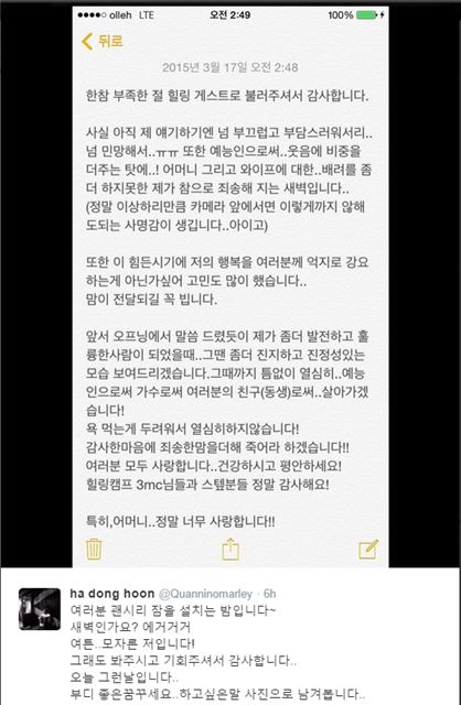 하하,'힐링캠프' 뒷얘기… "힘든 시기, 행복 강요할까봐 고민"