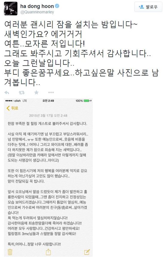 하하, '힐링캠프' 출연 소감…"아직 모자란 제게 기회주셔서 감사