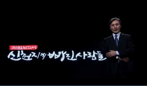 '신천지에 빠진 사람들', 2000시간에 걸친 관찰기록…내용은?
