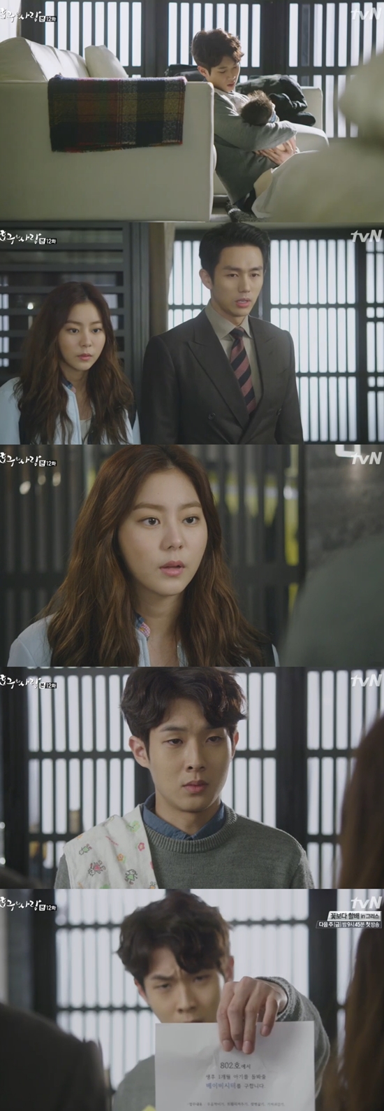최우식·유이, 사진= tvN '호구의 사랑' 방송 캡처