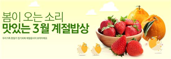 옥션, 봄 제철 식품 최대 50% 특가전 진행