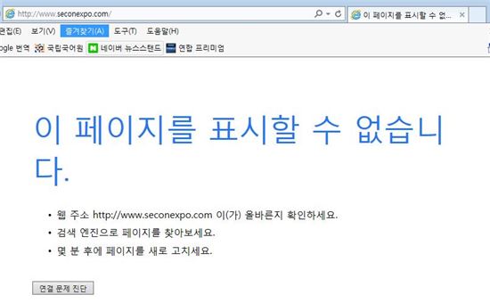 정부 주최 정보보안 행사 홈페이지 잇달아 먹통…해킹 가능성 수사 