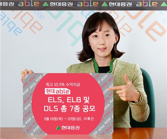 현대증권, ELS 등 7종 상품 공모 