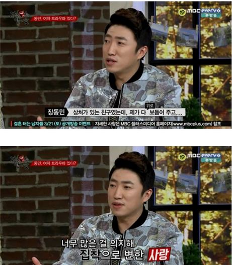 '결혼 터는 남자들' 장동민, 과거 살벌(?)했던 연애사 공개