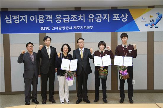 한국공항공사, 응급조치로 생명 살린 제주공항 표창