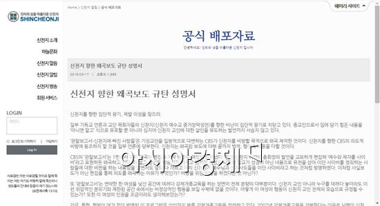 신천지 공식입장 "CBS, 살인까지 부른 강제개종교육 장려" 강력 반발