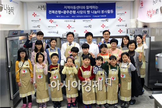 광주은행·전북은행 지역아동센터 초청 ‘사랑의 빵 나눔터’ 행사