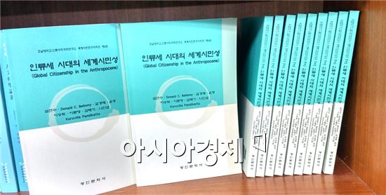 호남대 인사연, 세계시민성연구시리즈 제4권 발간 평가회