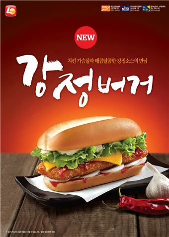 롯데리아, 닭강정으로 만든 '강정버거' 출시 