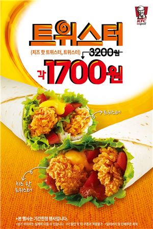 트위스터