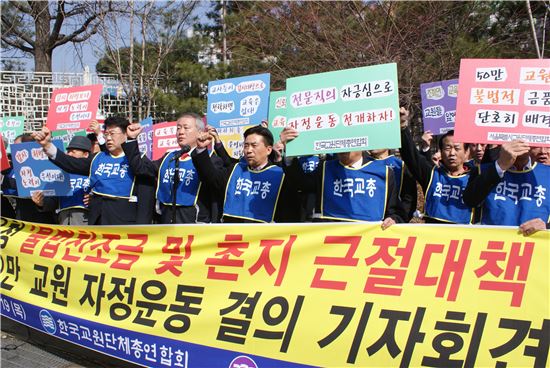 19일 한국교원단체총연합회(교총)이 서울시교육청 앞에서 '불법찬조금 및 촌지 근절대책' 규탄 기자회견을 하고 있다.
