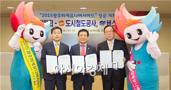 광주U대회 조직위·광주도시철도公·버스운송사업조합 업무협약 