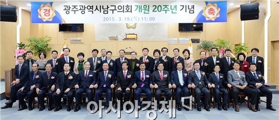 [포토]광주광역시 남구의회 개원 20주년 기념식