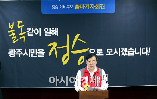 “예산 불독 국회의원, 광주시민 정승(政丞)처럼 모실터”