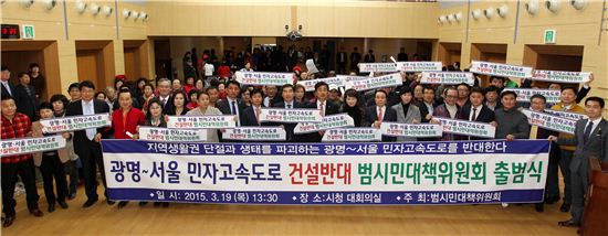 '광명~서울'민자고속道 건설반대 대책위 19일 출범