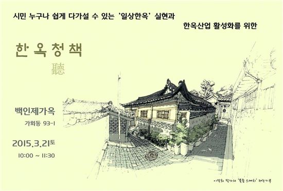 서울시 "한옥이 일상이 되도록…대중화 나선다"