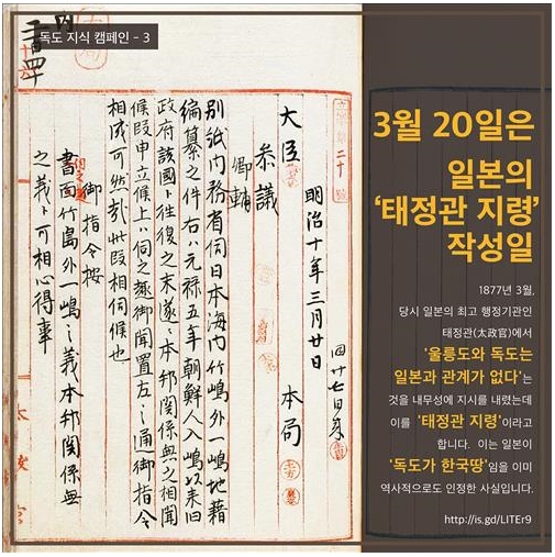 "138년 전 오늘, 독도는 한국 땅임을 일본이 밝힌 날"