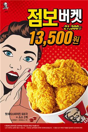 KFC, 25일까지 '점보 버켓' 32% 할인 판매