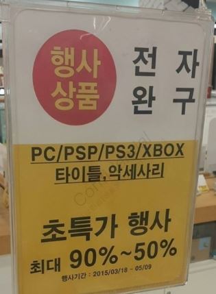 ‘최대 90% 할인’ 홈플러스 게임 대란…‘사재기’ 인파 북적