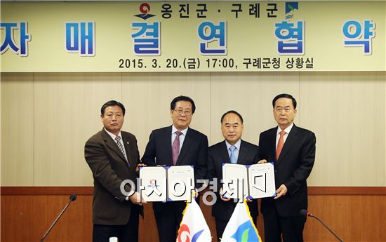 구례군, 인천광역시 옹진군과 자매결연 체결