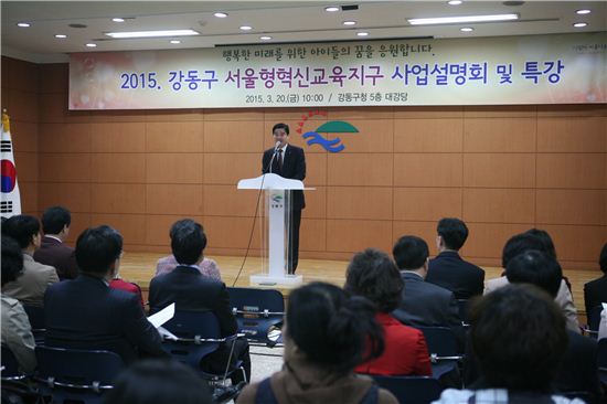 강동구 서울형 혁신교육사업 본격 시동