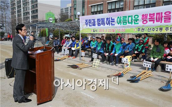 [포토]광주시 동구, 산수2동 새봄 맞이 마을가꾸기