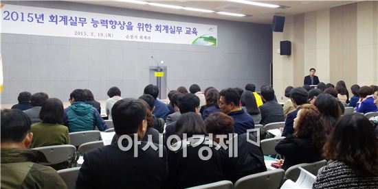 순천시는 19일 순천만정원 컨퍼런스홀에서 회계업무를 추진하는 실무자 150여명을 대상으로 회계실무교육을 실시했다. 
