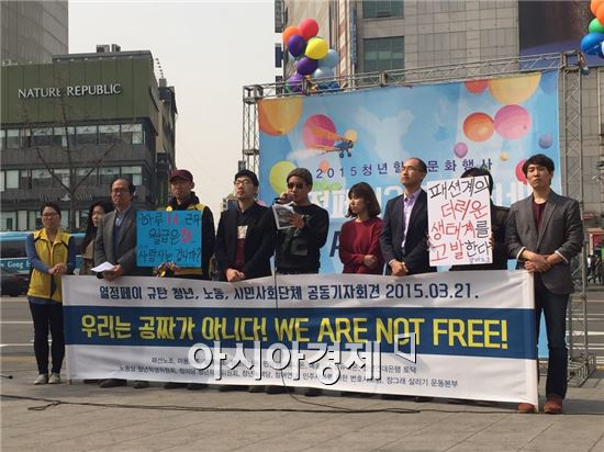21일 서울 동대문디자인플라자(DDP)에서 패션업계 '열정페이'를 규탄하는 청년·노동·시민사회단체 공동기자회견이 열렸다.