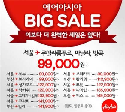 에어아시아, 오늘부터 특가항공권 예매… 동남아를 9만9000원에?