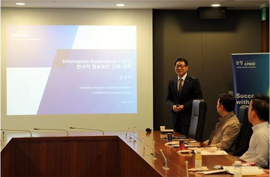 삼정KPMG, 공기업 대상 '정보보호 거버넌스 전략 세미나' 개최