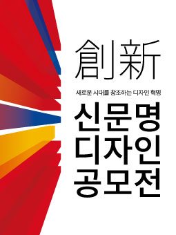 한샘, 디자인공모전 '창신' 참가자 모집
