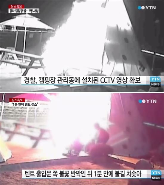 '텐트 화재사고' CCTV영상…'삽시간에 화마' 긴박했던 구출 순간
