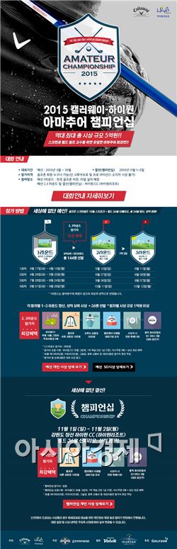 하이원리조트, 캘러웨이와 '아마추어 골프대회' 개최