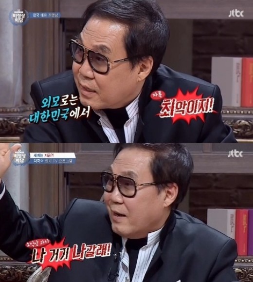 '비정상회담' 조영남, 셀프 외모비하+솔직 발언…"외모는 내가 최악"