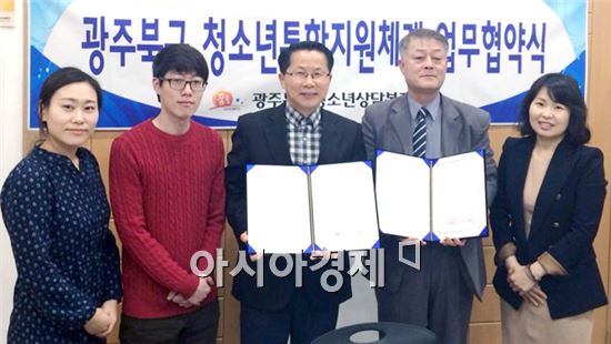 호남대 상담심리학과, 북구 청소년상담복지센터와 업무협약