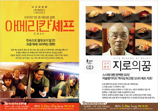 순천시영상미디어센터, 요리하는 남자들의 맛있는 영화 상영