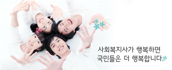 (사진 : 부산시사회복지사협회 홈페이지 http://basw.or.kr/)