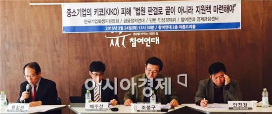 ▲ 키코 피해 사례 종합 발표회 