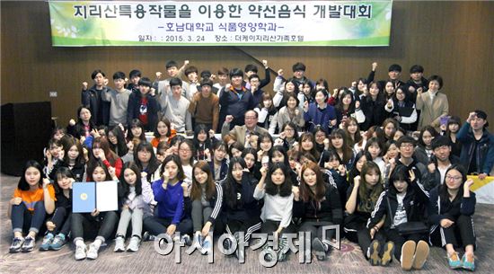 호남대 식품영양학과, ‘지리산특용작물 약선음식 개발대회’ 건전MT