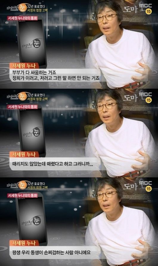 서세원 /MBC '리얼스토리 눈' 방송 캡처