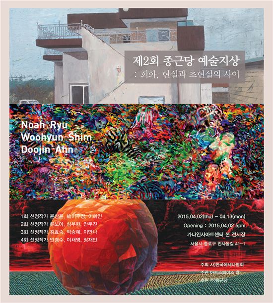 종근당, 예술지상 기획전 개최 