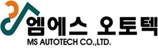 엠에스오토텍, 브라질 법인에 200억원 출자 결정