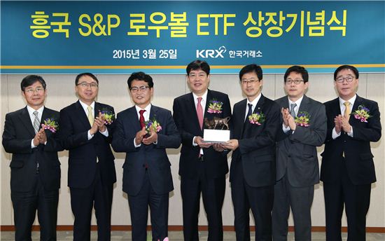 [포토]'흥국 S&P 로우볼 ETF' 신규상장식 개최
