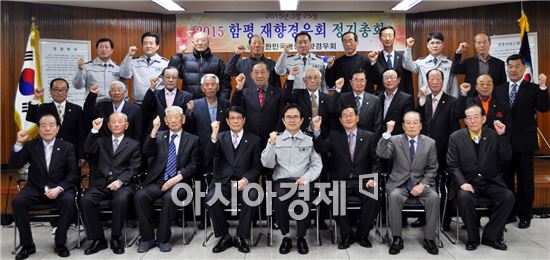 함평경찰, 재향경우회 정기총회 개최