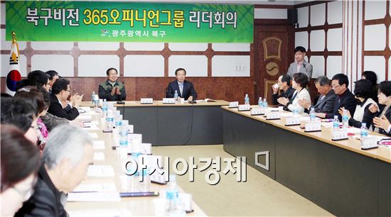 [포토]광주 북구, 북구비전 365오피니언그룹 리더 회의
