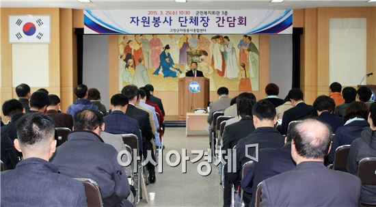 고창군자원봉사종합센터, 자원봉사 단체장 간담회 개최